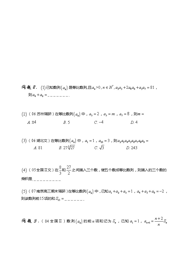 2012高考数学二轮复习（新人教A版）：第22课时 等比数列 试卷03