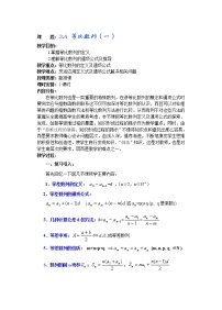 人教版新课标A必修52.4 等比数列教案及反思