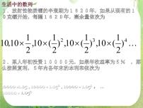 高中数学2.4 等比数列教课ppt课件