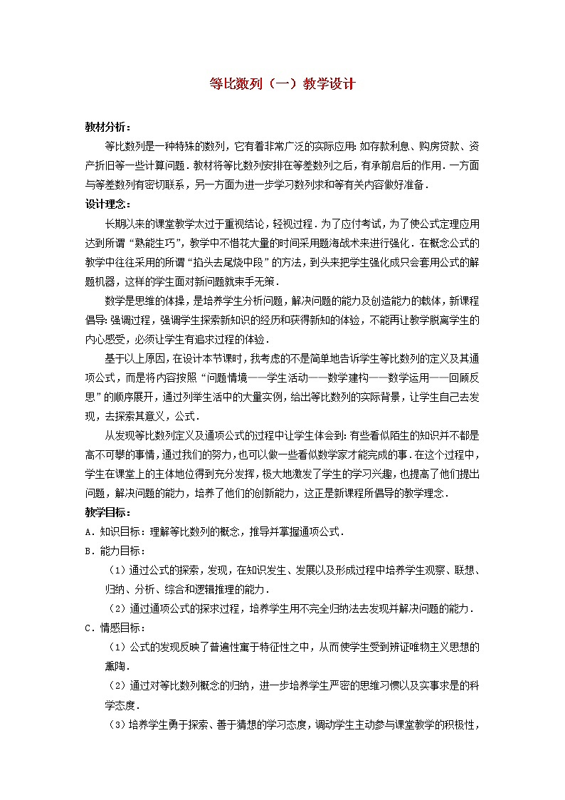 高中数学 2.4等比数列教案(3) 新人教A版必修5第1页