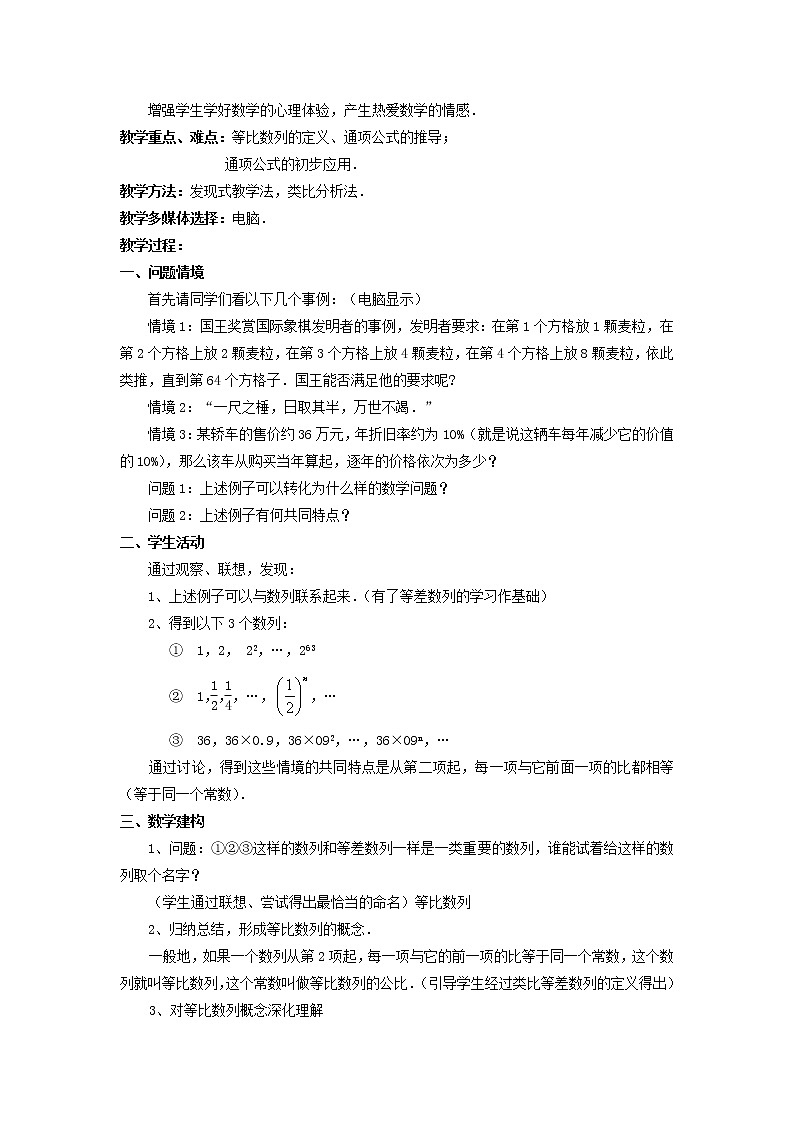 高中数学 2.4等比数列教案(3) 新人教A版必修5第2页