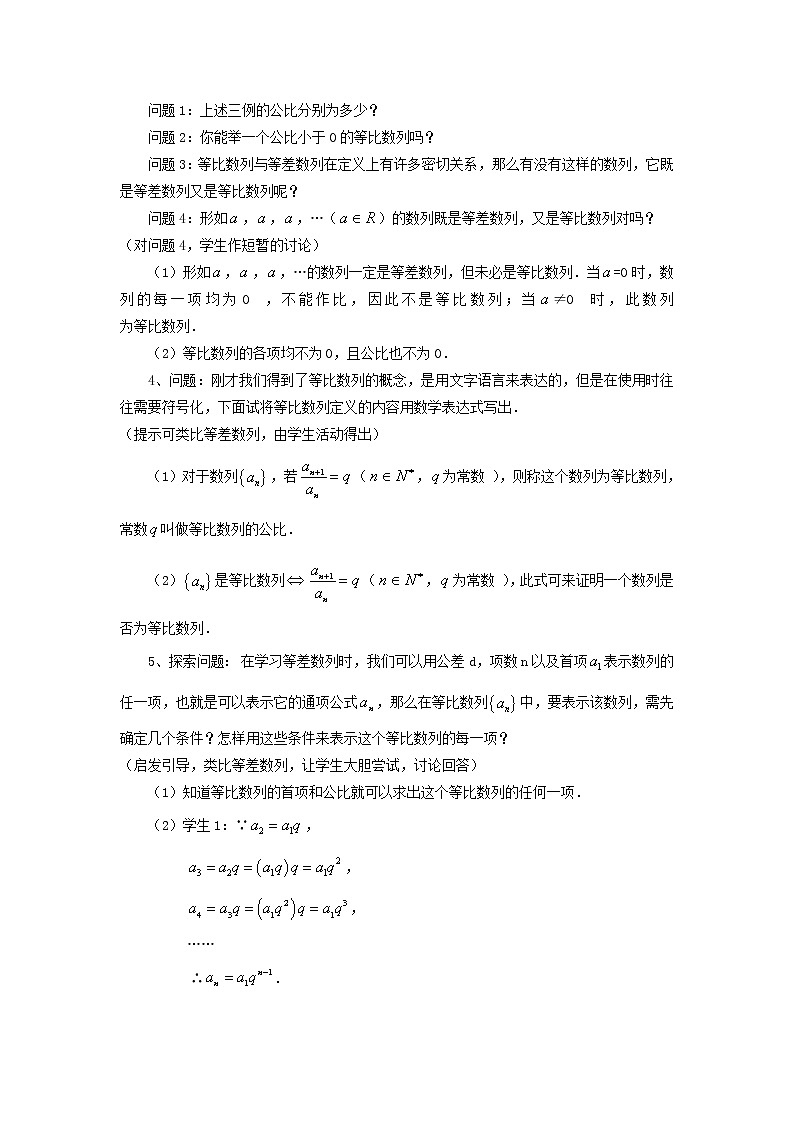 高中数学 2.4等比数列教案(3) 新人教A版必修5第3页