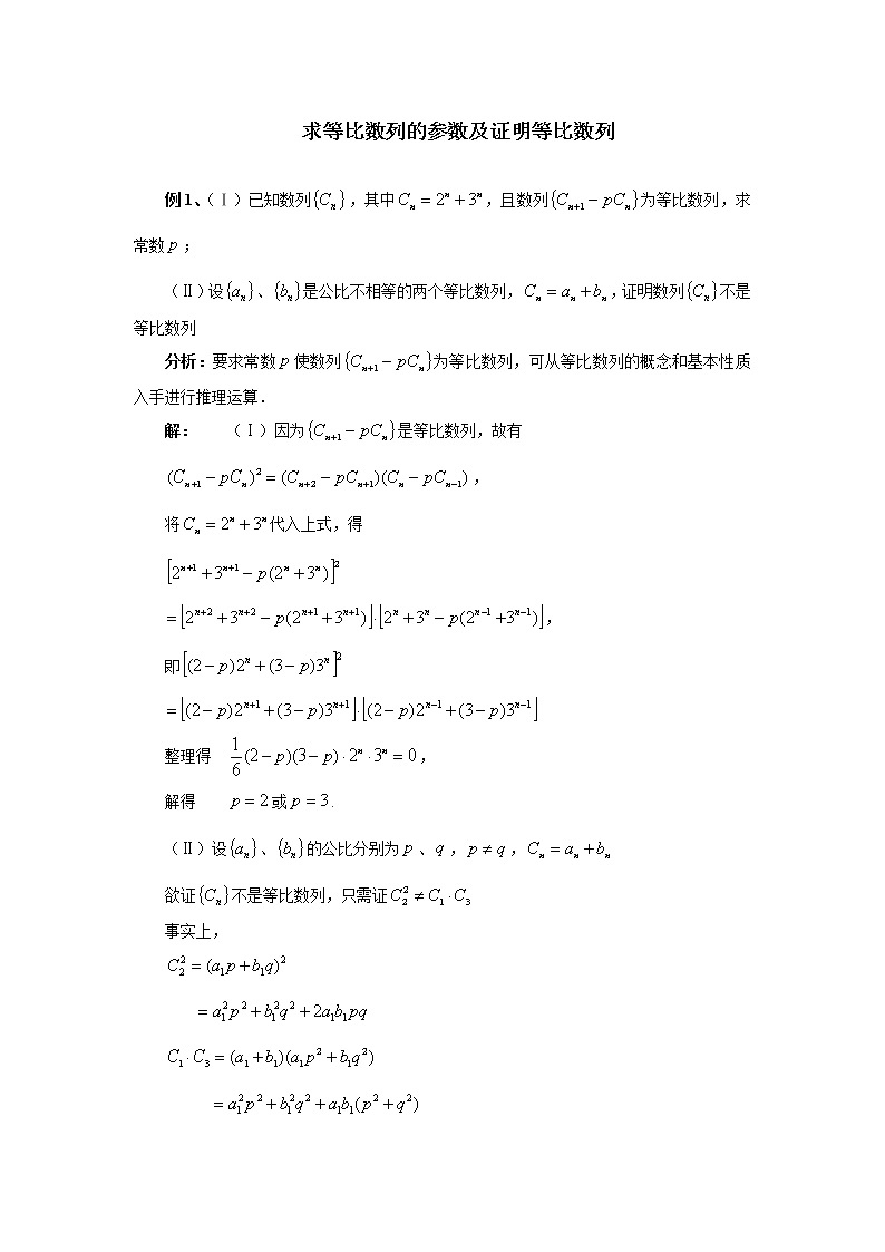 《求等比数列的参数及证明等比数列》同步练习101