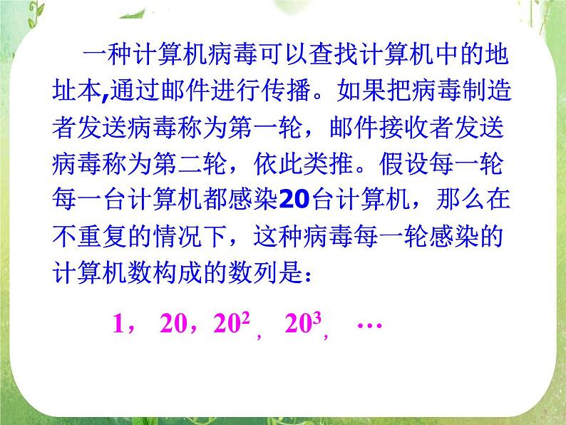 湖南省桃江四中高一数学人教A版必修5 2.4.1《等比数列》课件第5页