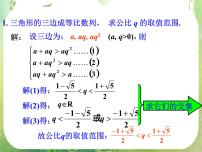 人教版新课标A必修52.4 等比数列课文内容ppt课件