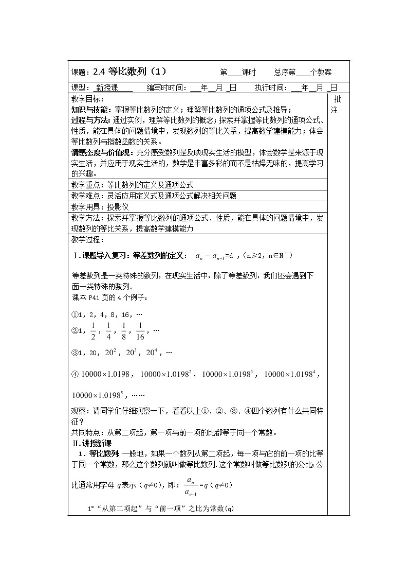 数学《等比数列》学案(1)(人教A版必修5)第1页