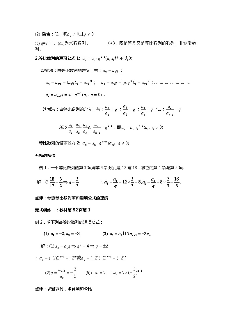 山东省临清市高中数学全套教学案数学必修5：2.4等比数例03