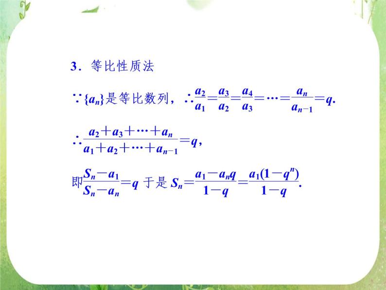 高二新课程数学2.5《等比数列的前n项和》课件（新人教A版）必修五05