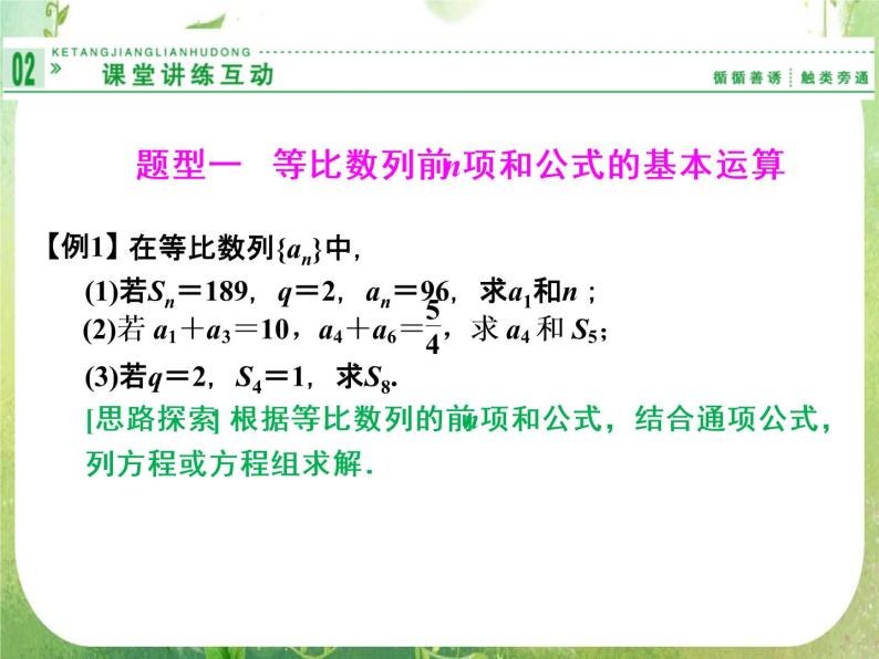 高二新课程数学2.5《等比数列的前n项和》课件（新人教A版）必修五08