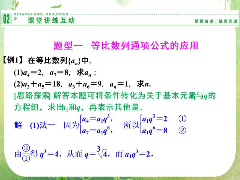 高二新课程数学2.4《等比数列》第1课时课件（新人教A版）必修五07