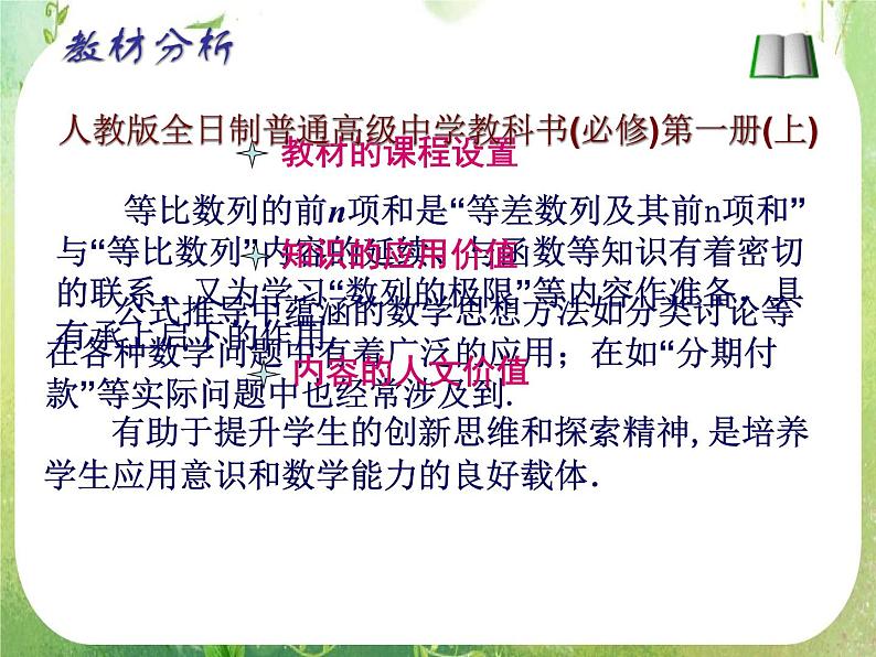 《等比数列的前n项和》课件7(27张PPT)(人教A版必修5)第3页