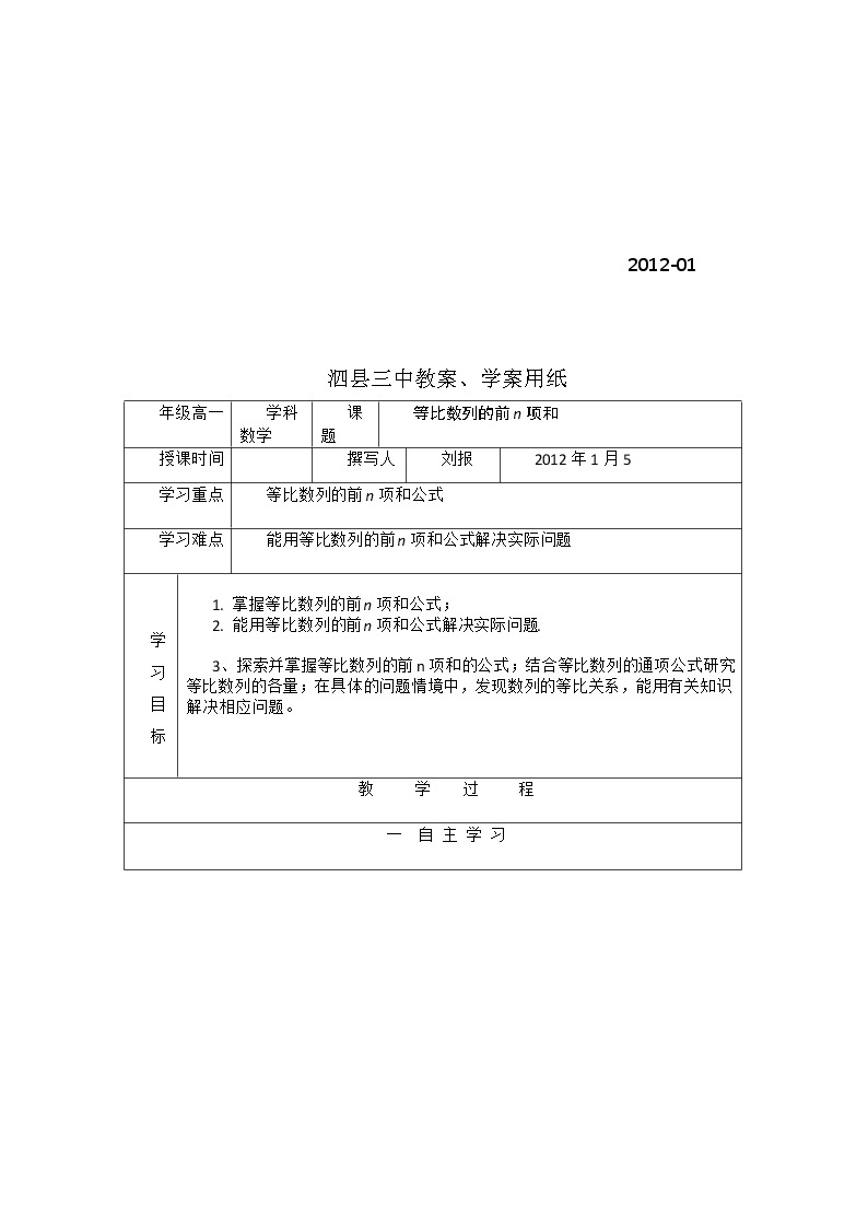 安徽省泗县三中高中数学必修5第一章《等比数列的前n项和》学案02