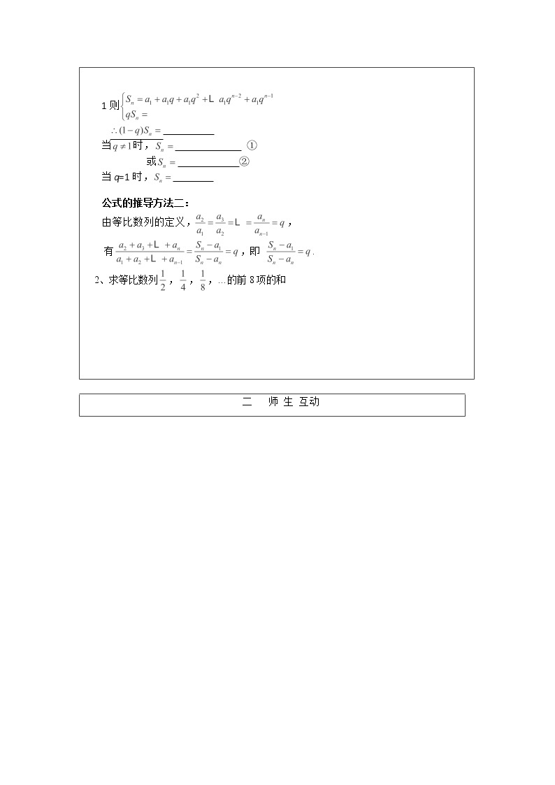安徽省泗县三中高中数学必修5第一章《等比数列的前n项和》学案03