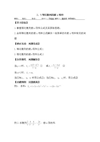 高中数学人教版新课标A必修52.5 等比数列的前n项和学案