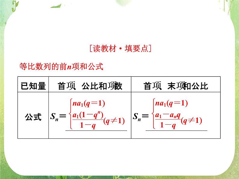2013版高中数学 第二章 2.5等比数列的前n项和 第一课时《等比数列的前n项和》课件 新人教A版必修5第6页