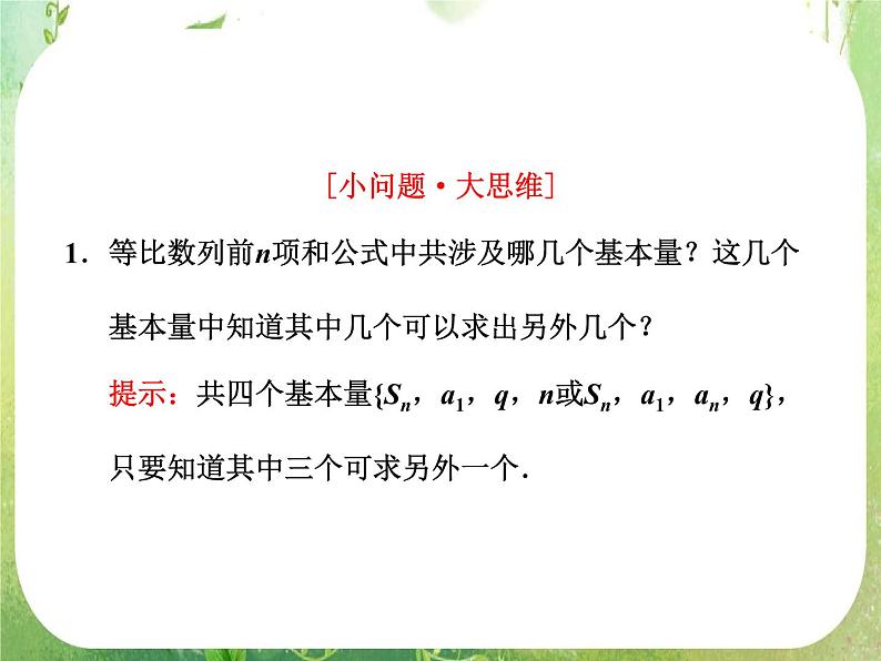 2013版高中数学 第二章 2.5等比数列的前n项和 第一课时《等比数列的前n项和》课件 新人教A版必修5第7页