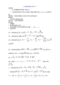 高中数学人教版新课标A必修52.5 等比数列的前n项和教案及反思