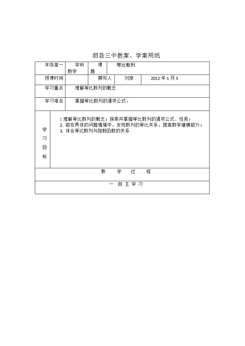 安徽省泗县三中高中数学必修5第一章《等比数列》学案第2页