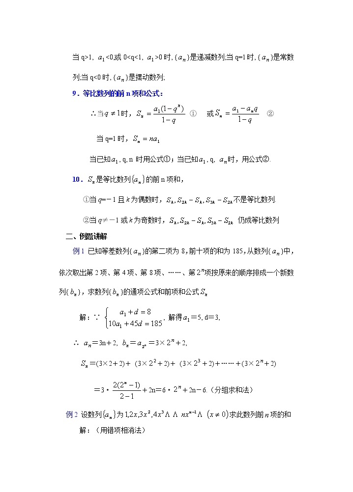 《等比数列的前n项和》教案502