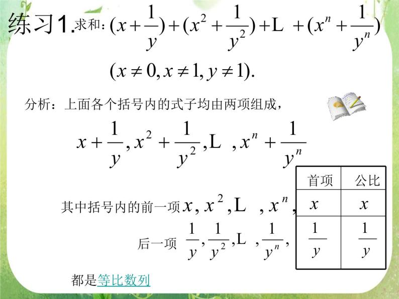 数学：《等比数列的前n项和》课件1（人教B版必修5）02