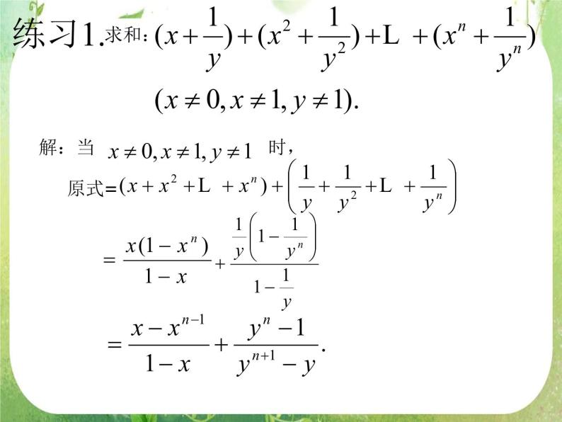 数学：《等比数列的前n项和》课件1（人教B版必修5）03