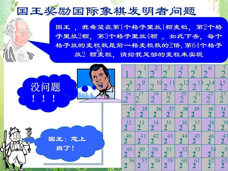 《等比数列的前n项和》课件8(24张PPT)(人教A版必修5)第3页