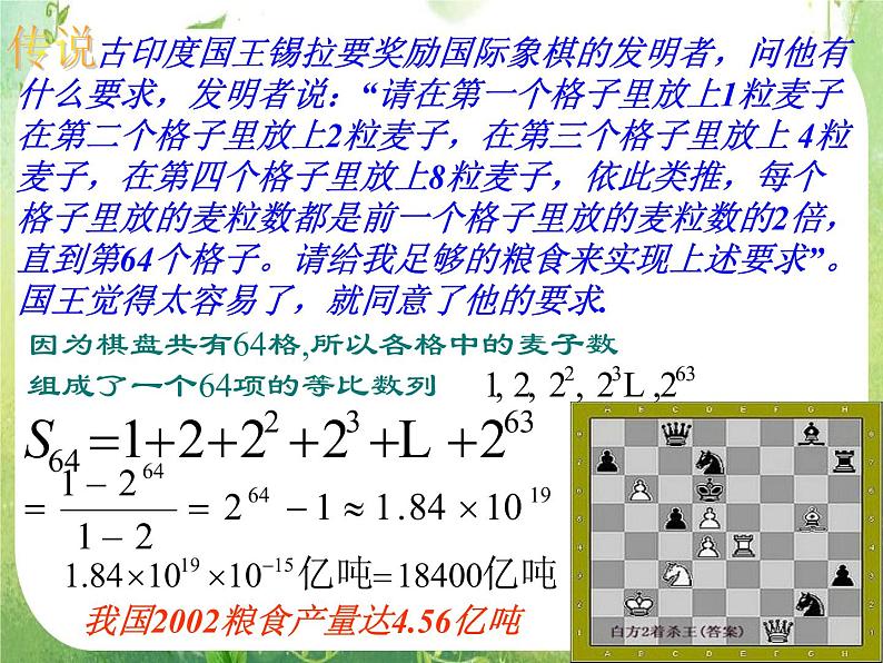 《等比数列的前n项和》课件8(24张PPT)(人教A版必修5)第8页