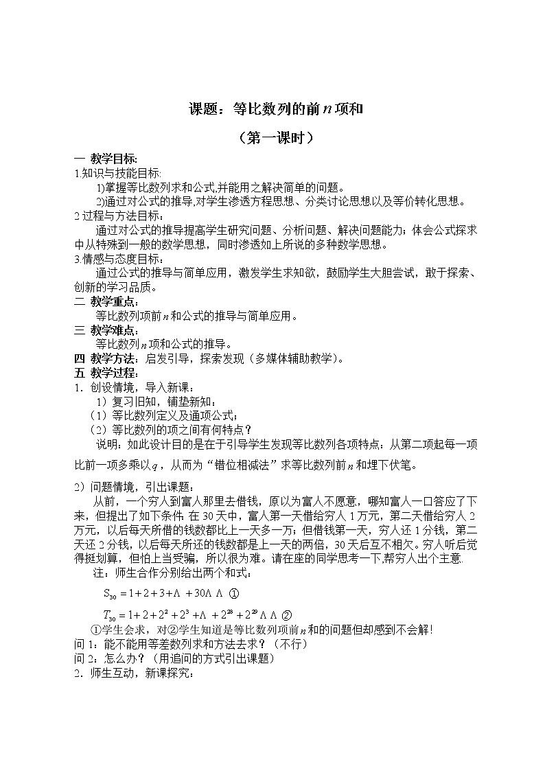高中数学人教必修5:2.5 等比数列前n项和 教案6第2页
