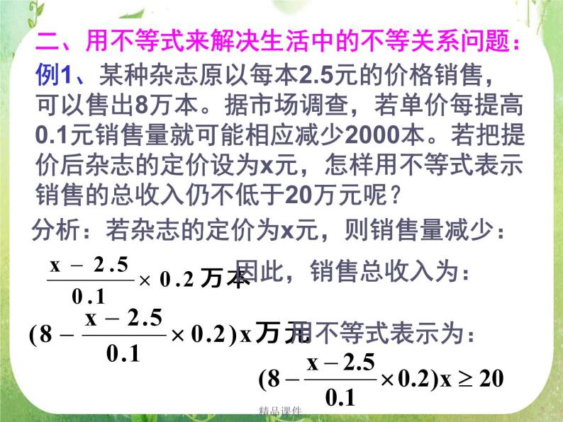 《不等关系与不等式》课件3（13张PPT）（新人教必修5）05