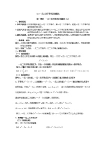 高中数学人教版新课标A必修53.2 一元二次不等式及其解法教学设计