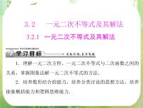 高中数学人教版新课标A必修53.2 一元二次不等式及其解法多媒体教学ppt课件