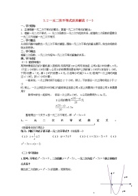 高中數(shù)學人教版新課標A必修53.2 一元二次不等式及其解法導學案
