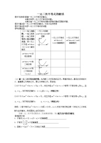 2020-2021学年3.2 一元二次不等式及其解法导学案及答案