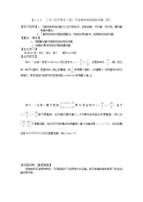 人教版新课标A必修53.3 二元一次不等式（组）与简单的线性学案设计