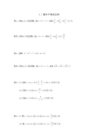 高中数学人教版新课标A必修53.4 基本不等式学案