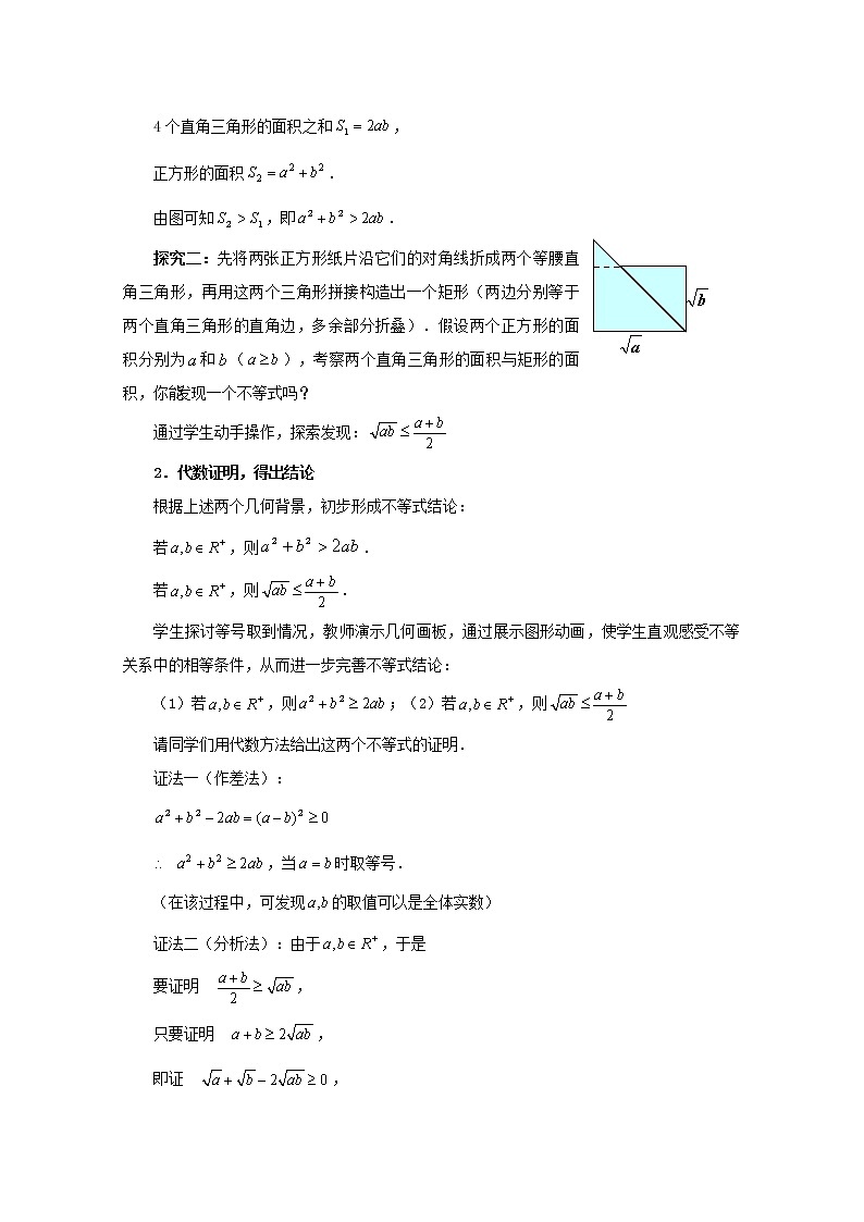 第五届全国高中数学青年教师观摩与评比活动:《基本不等式》教学设计第2页