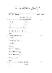 高中数学人教版新课标A必修5第三章 不等式3.4 基本不等式当堂检测题