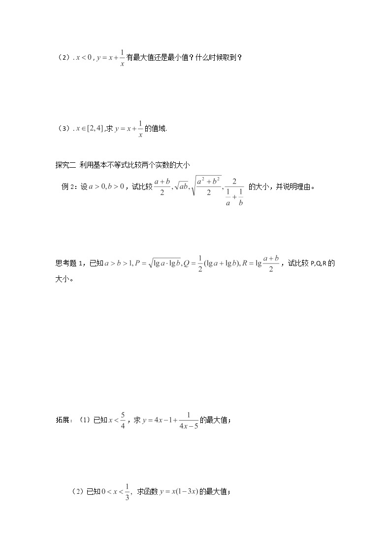 湖北省监利县第一中学高一数学《基本不等式》学案（新人教A版必修5）03