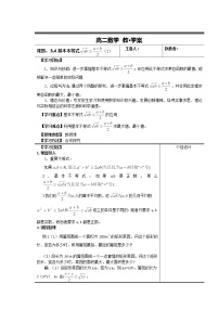 人教版新课标A必修5第三章 不等式3.4 基本不等式教学设计
