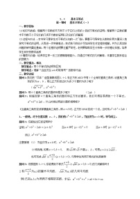 数学必修53.4 基本不等式教学设计及反思