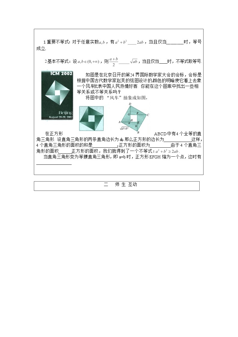 安徽省泗县三中高中数学必修5第三章《基本不等式》学案03