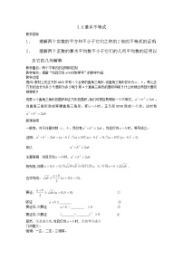 高中数学人教版新课标A必修53.4 基本不等式导学案