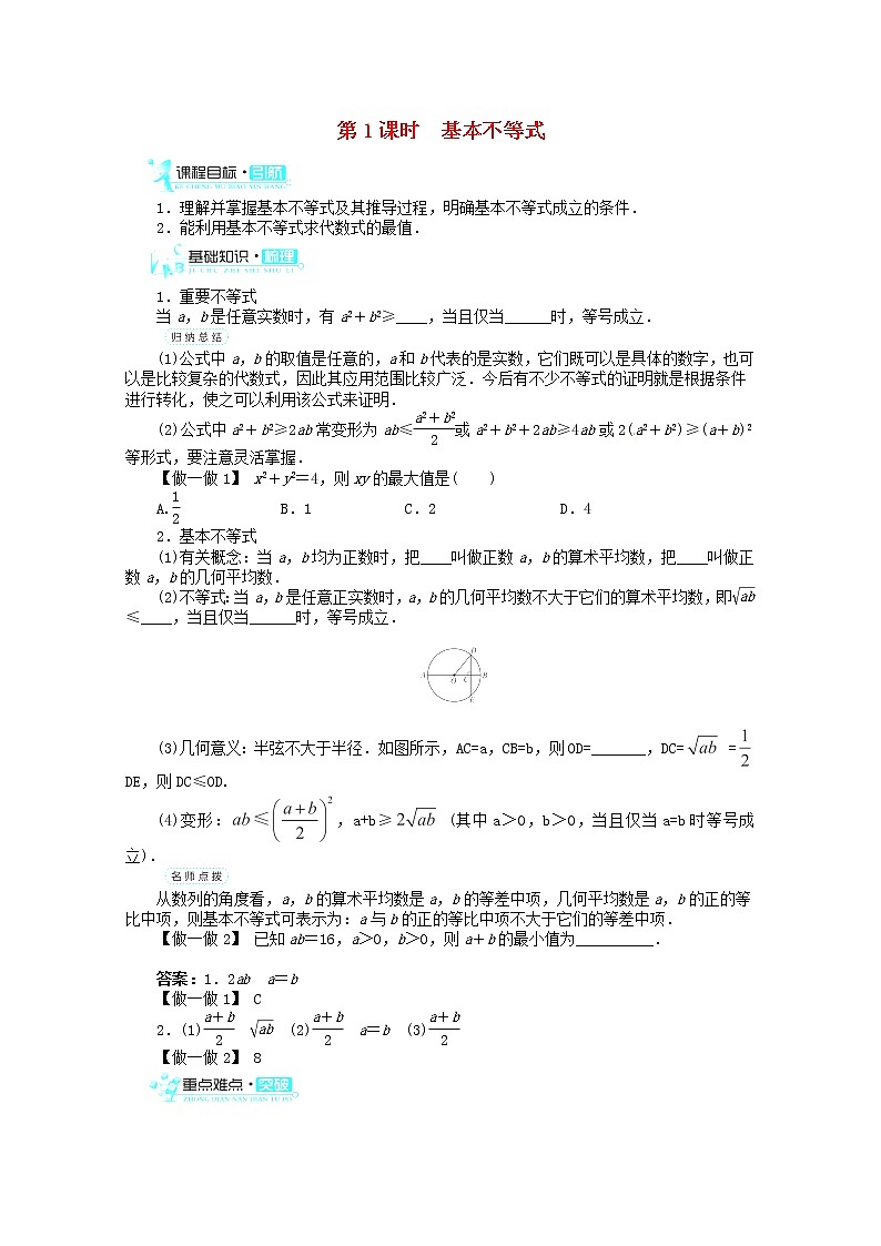 2013-2014学年高中数学 3.4《基本不等式》(第1课时)目标导学 新人教A版必修5练习题第1页