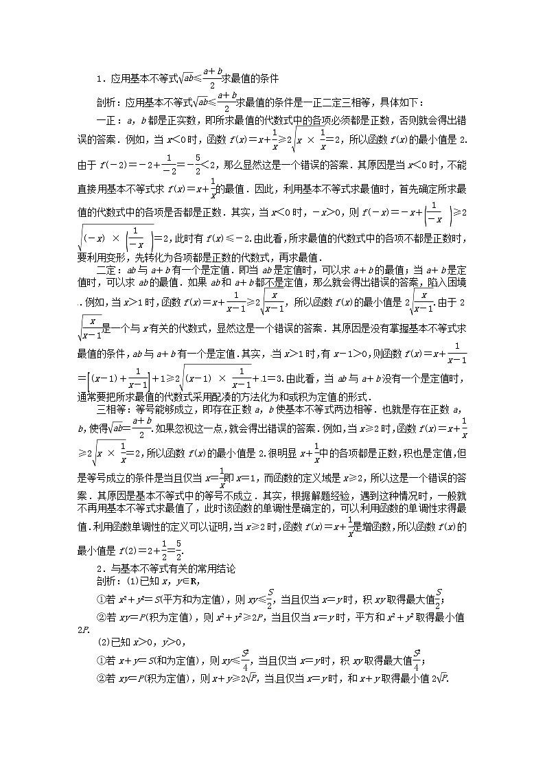 2013-2014学年高中数学 3.4《基本不等式》(第1课时)目标导学 新人教A版必修5练习题第2页