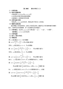 高中数学第三章 不等式3.4 基本不等式教学设计