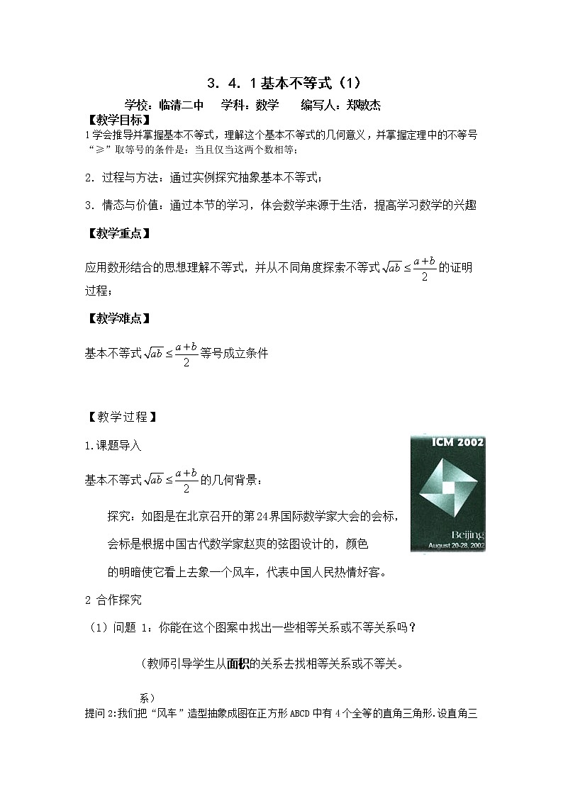 山东省临清市高中数学全套教学案数学必修5:3.4基本不等式第1页