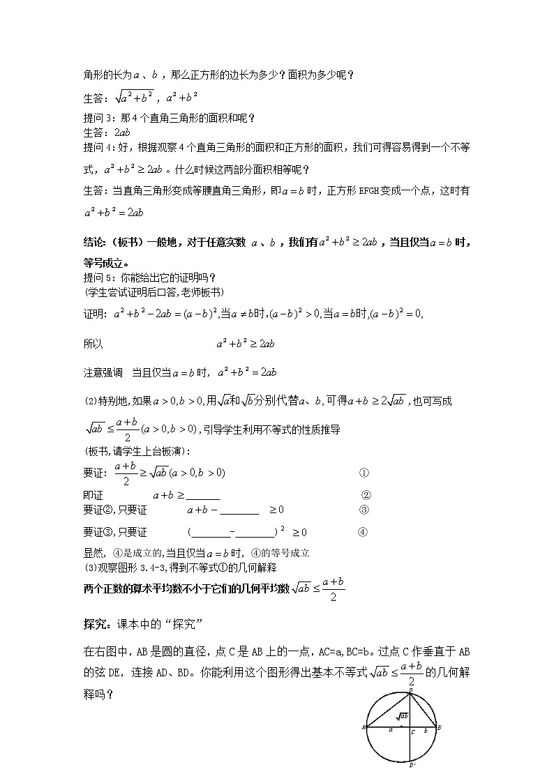 山东省临清市高中数学全套教学案数学必修5:3.4基本不等式第2页