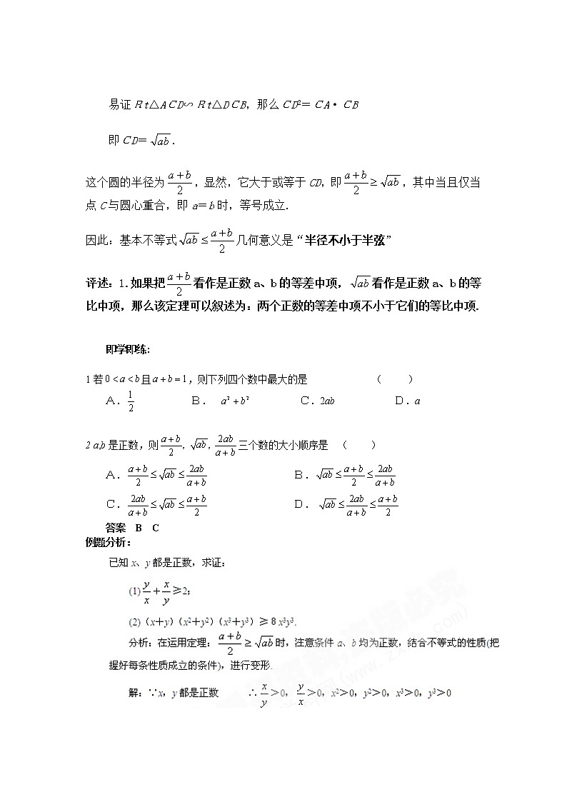 山东省临清市高中数学全套教学案数学必修5:3.4基本不等式第3页