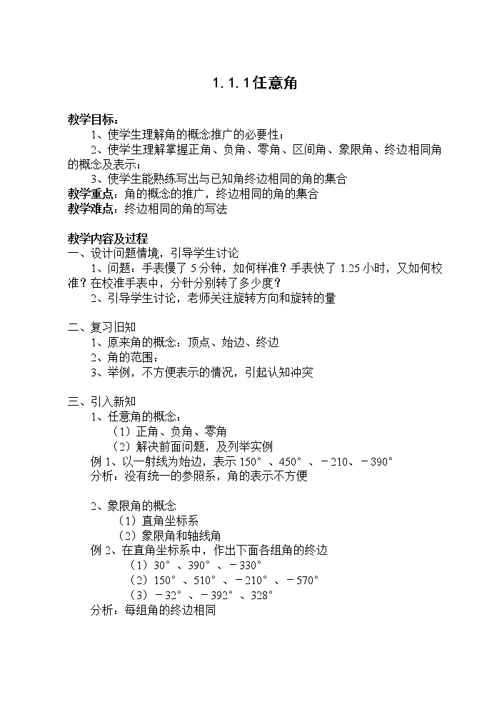 《任意角和弧度制》教案1第1页