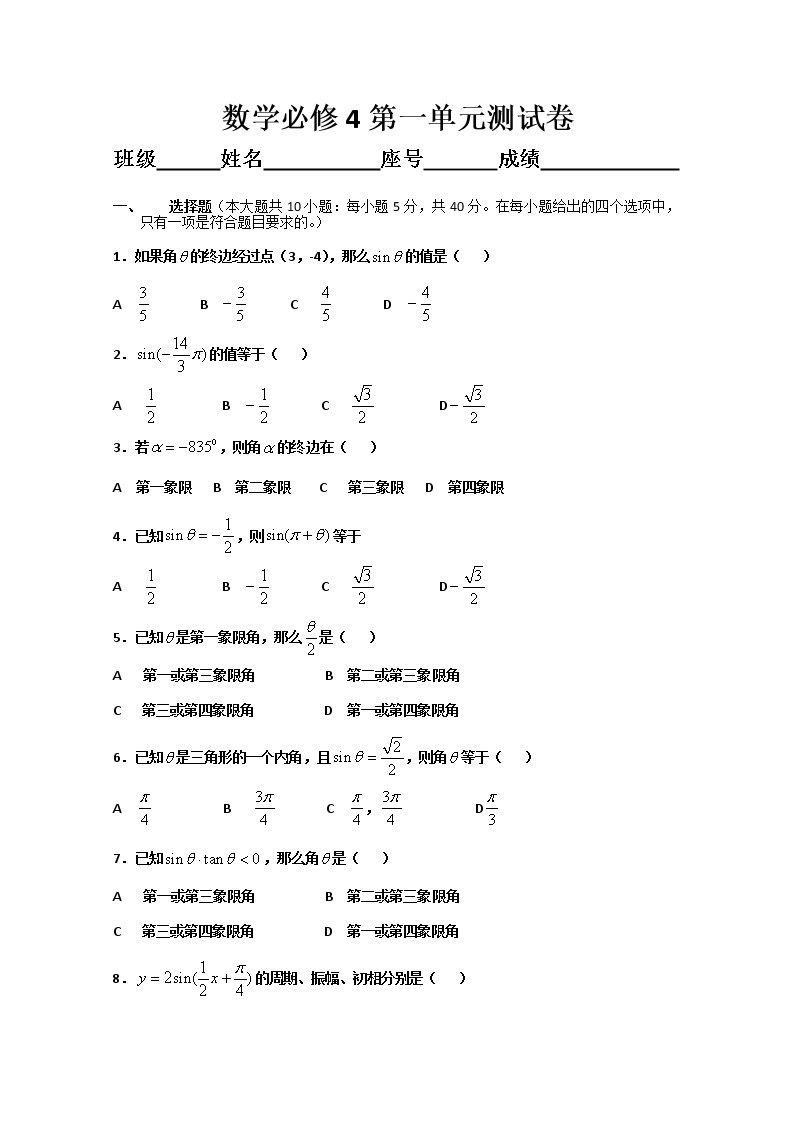 《任意角和弧度制》同步练习3（新人教A版必修4）01